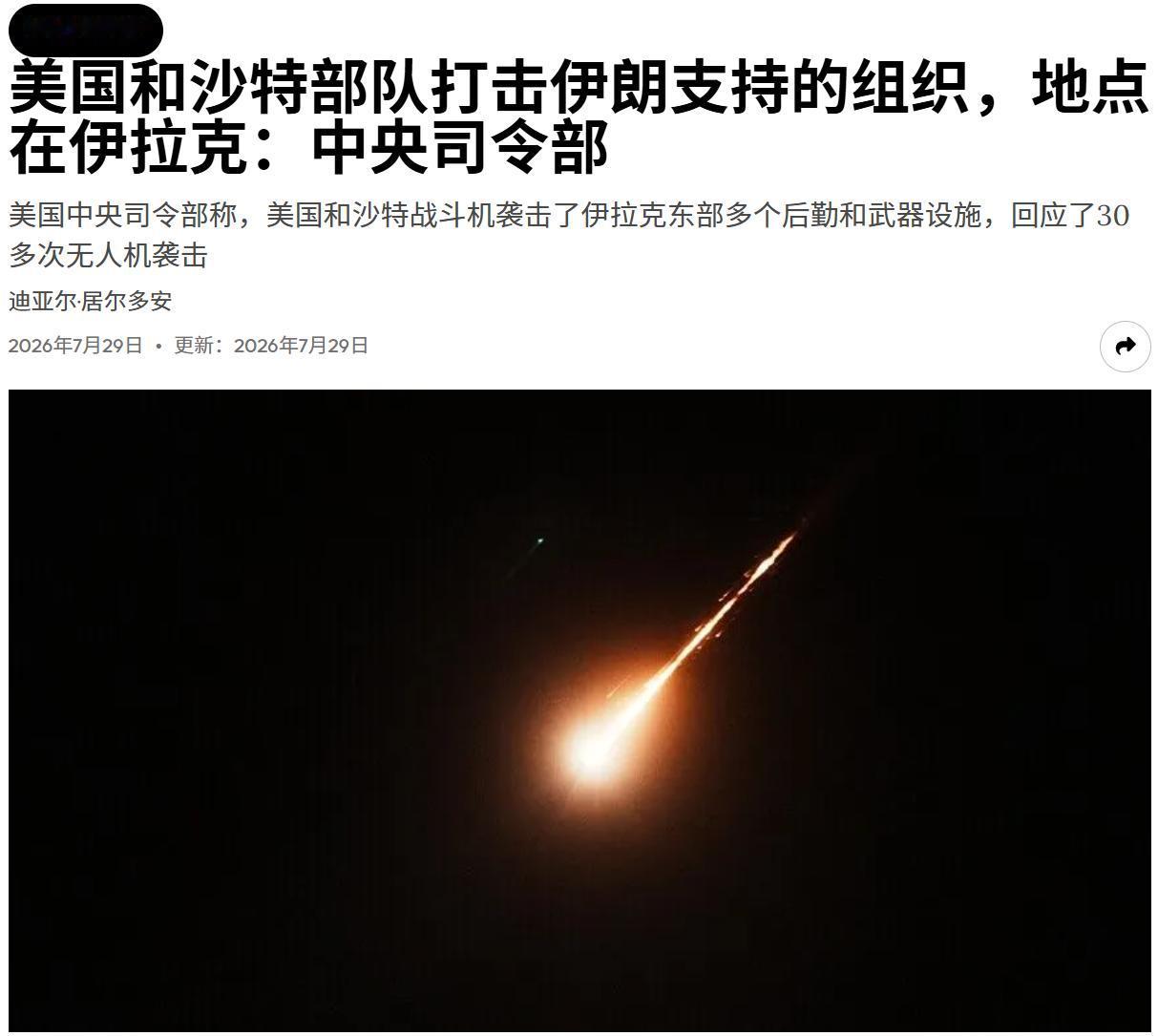 沙特这次下场，不单单是为了面子。 
美军中央司令部7月28日在社交媒体发声明称，