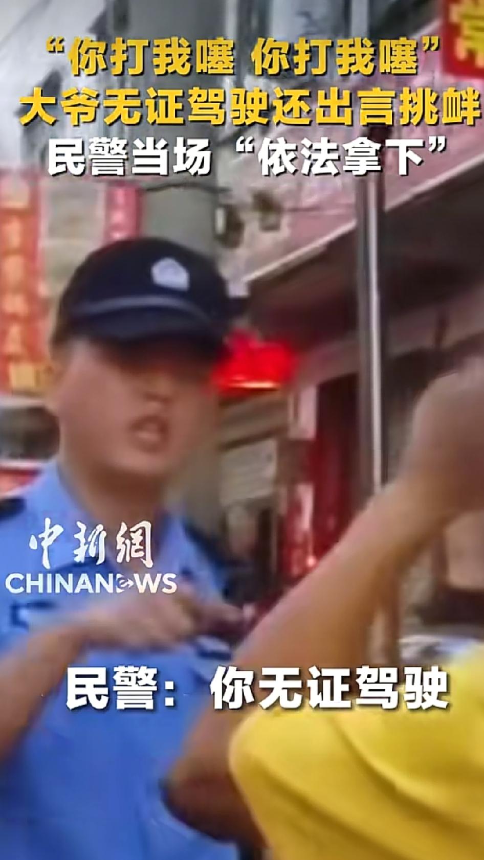 “你打我噻！你打我噻！”四川阆中街头，一个60多岁的大爷，对着民警扯着嗓子喊，就