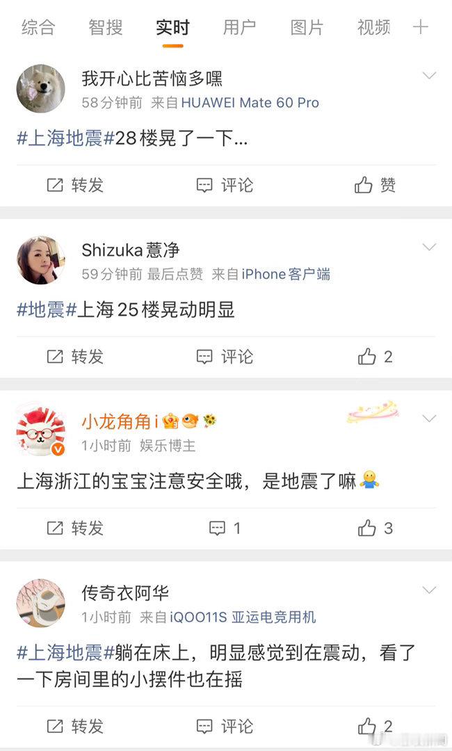 上海震感 多名上海及浙江地区网友表示有震感，高层有明显摇晃。据中国地震台网正式测