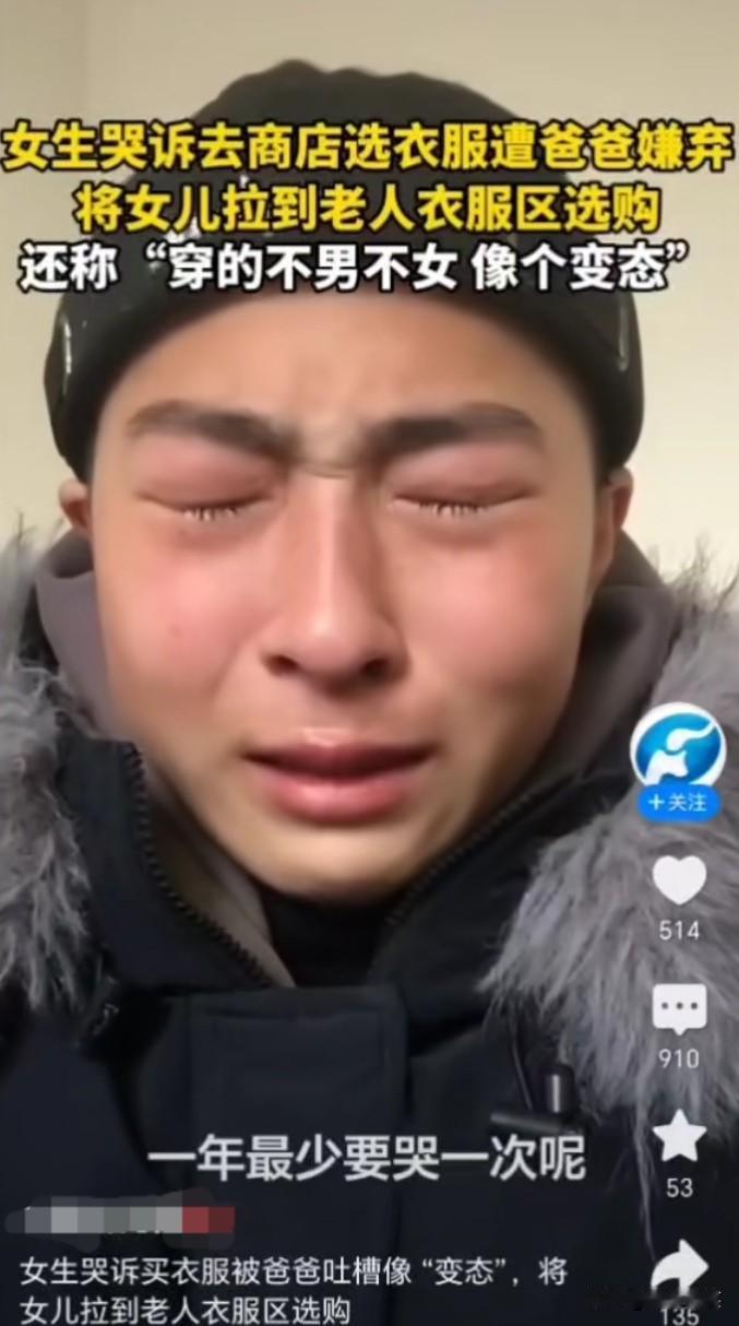 一女孩哭诉，跟着老爸去买衣服，结果老爸带她去了老年区，女孩说了一句：那是老年人穿