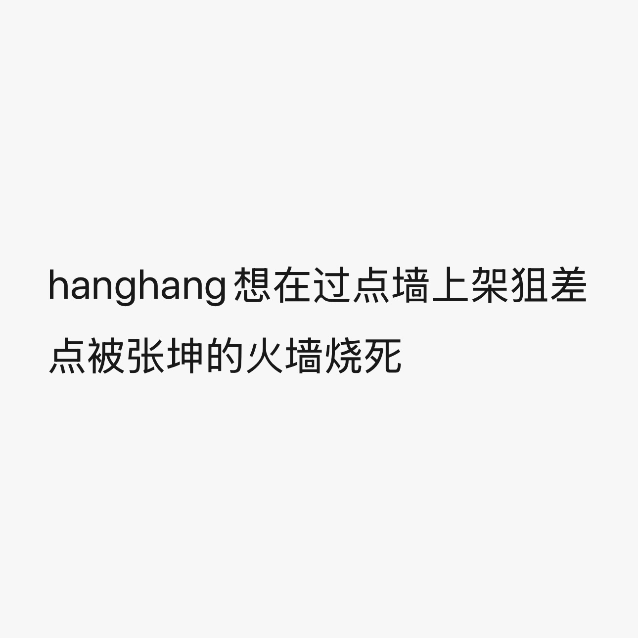 只觉得坤坤特别特别萌 