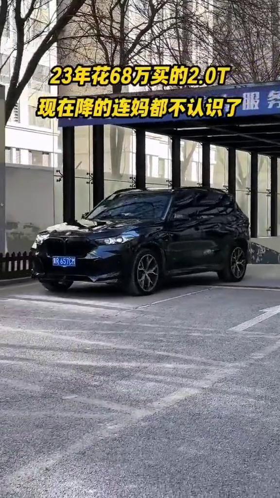23年才用全款68万拿下的x5，后脚这宝马X5的身价就跌得连亲妈都不认识了！
想