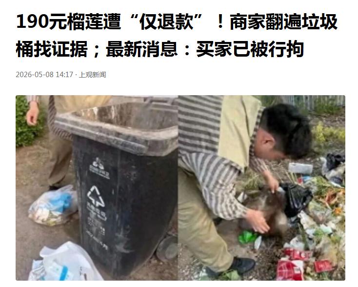 “190元榴莲遭仅退款”新进展来了，买家已被行政拘留。这事最离谱的地方在于，商家