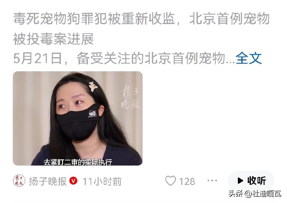 经过Papi妈妈的不懈努力，北京毒狗案那个投毒者，又再一次的被重新收监！
这一次
