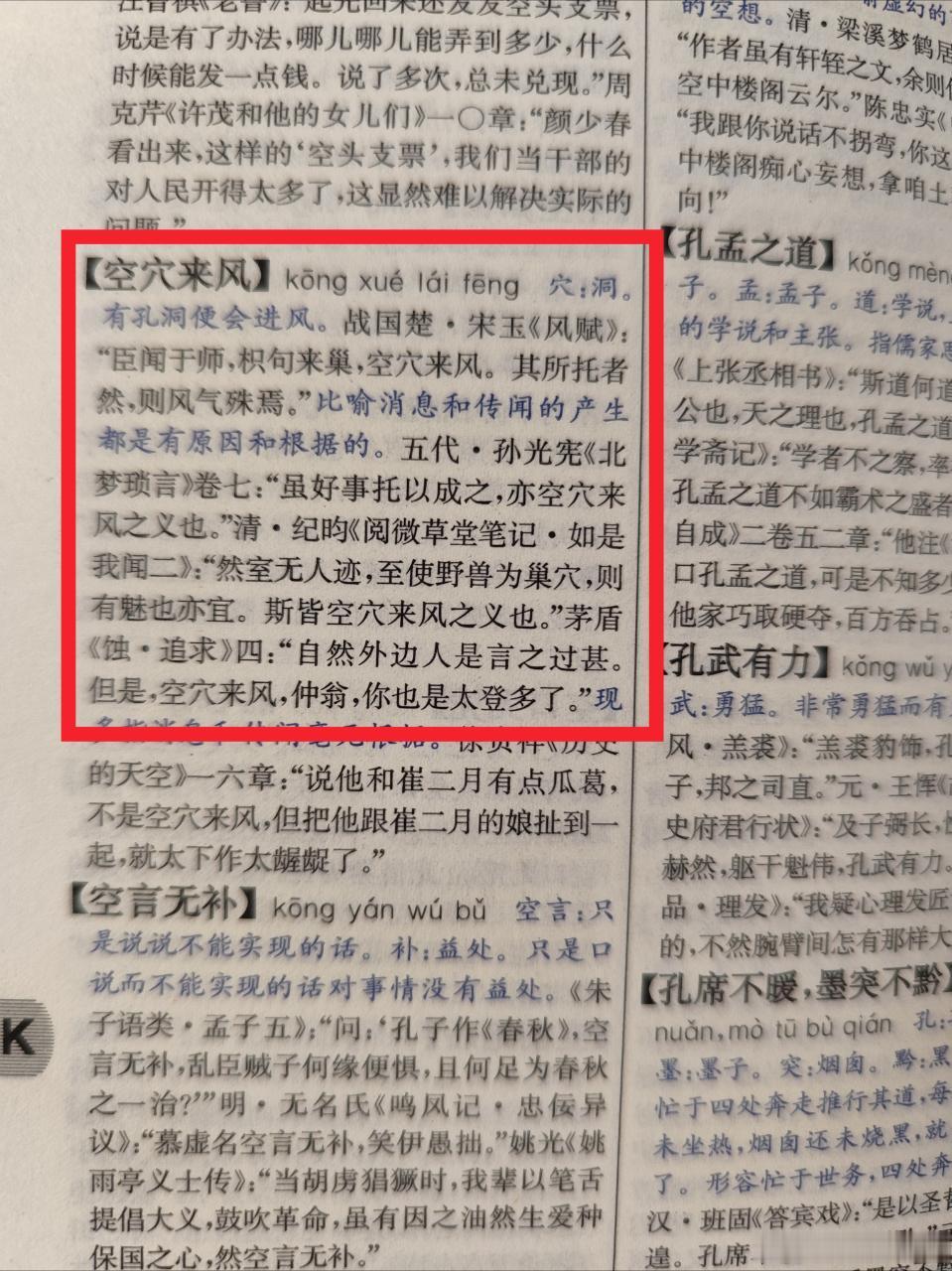 助手：“不要被空穴来风的言论煽动”哎呦喂，不让查字典的危害这不就来了么