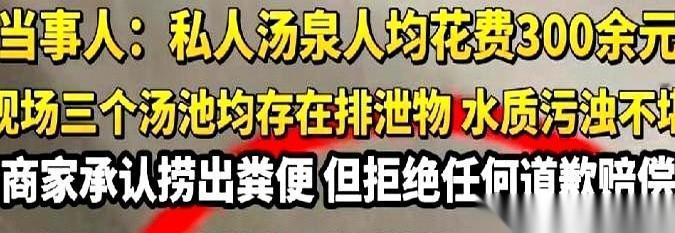 “不可能道歉，更不可能免单。”
负责人就站在池子边，面无表情地看着我们，那口气，