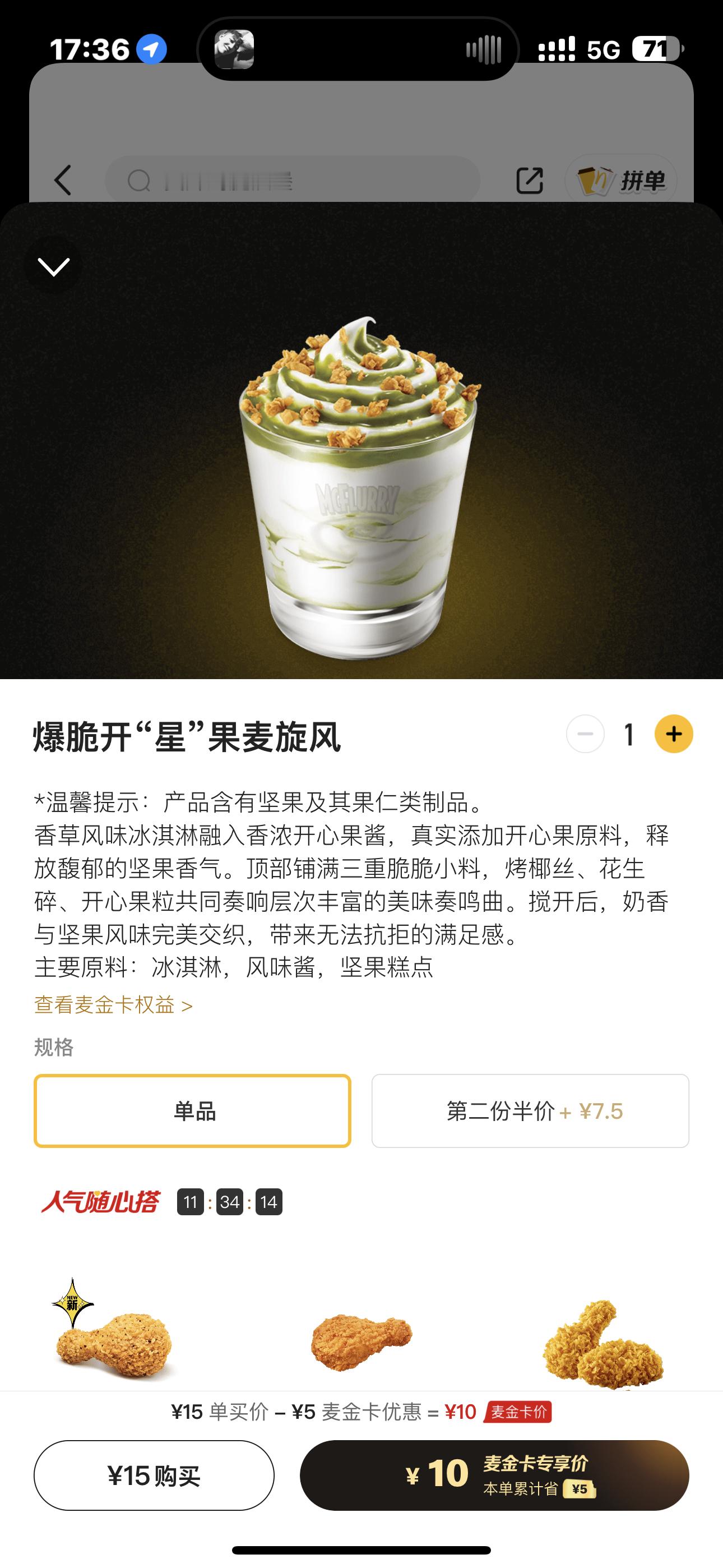 这个好甜，不好吃，没有开心果味