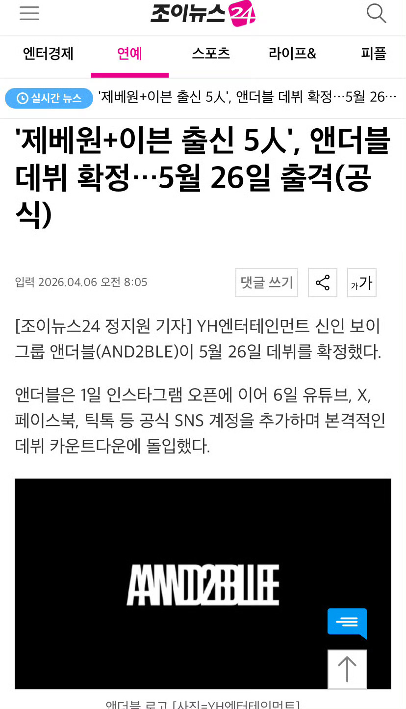 AND2BLE将5月出道 乐华新人男团AND2BLE确定将于5月26日出道。ZB