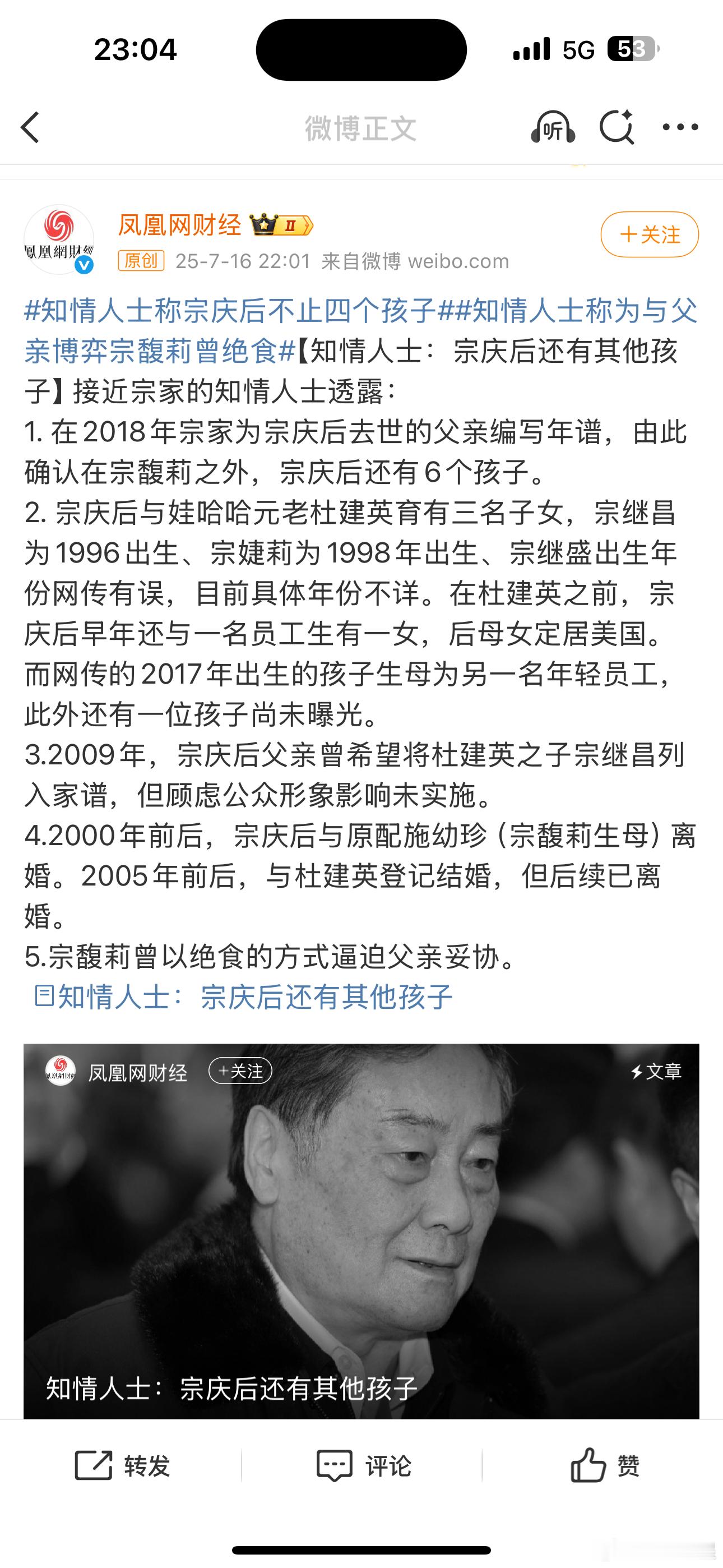 知情人士称宗庆后不止四个孩子宗庆后的孩子像面线一样繁殖了… ​​​