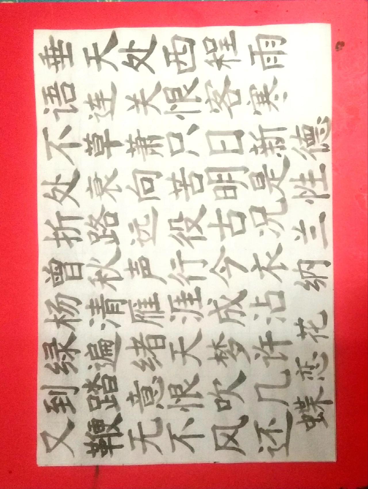 硬笔 硬笔书法 写字是一种生活