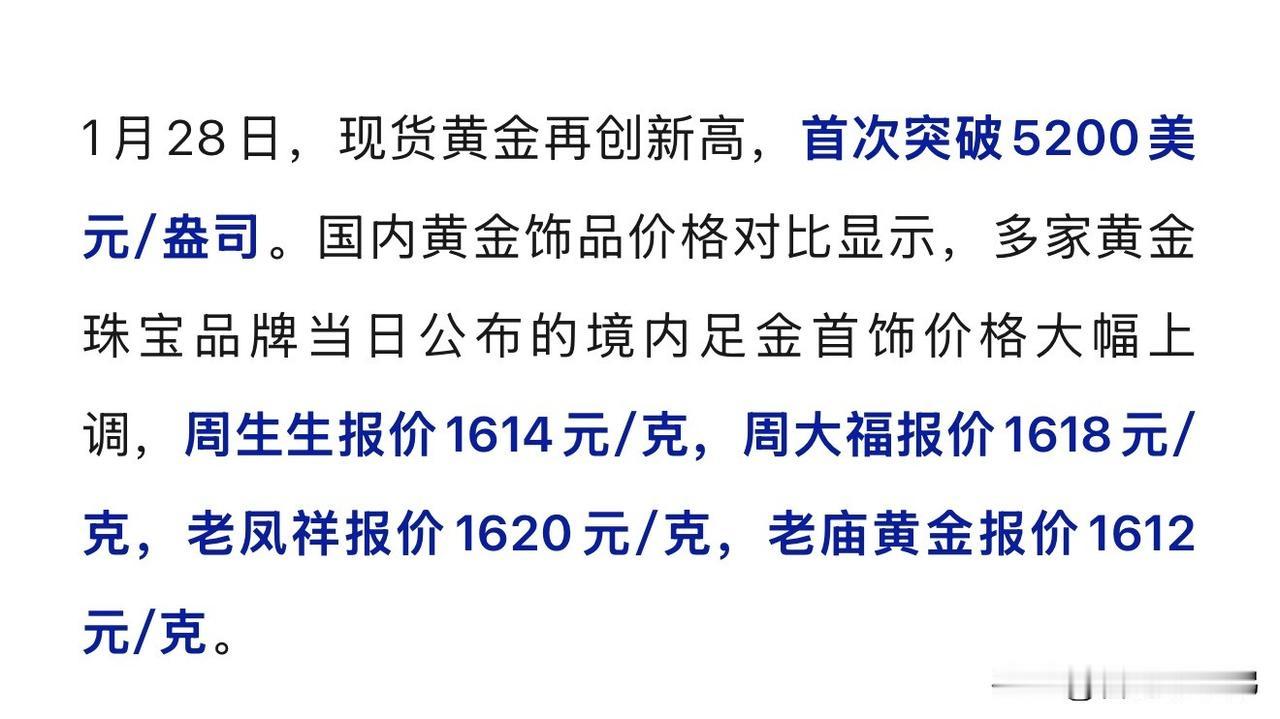 记录我的2026金饰克价突破1620元谁懂啊！今天黄金继续狂飙，国际金价跟着涨，