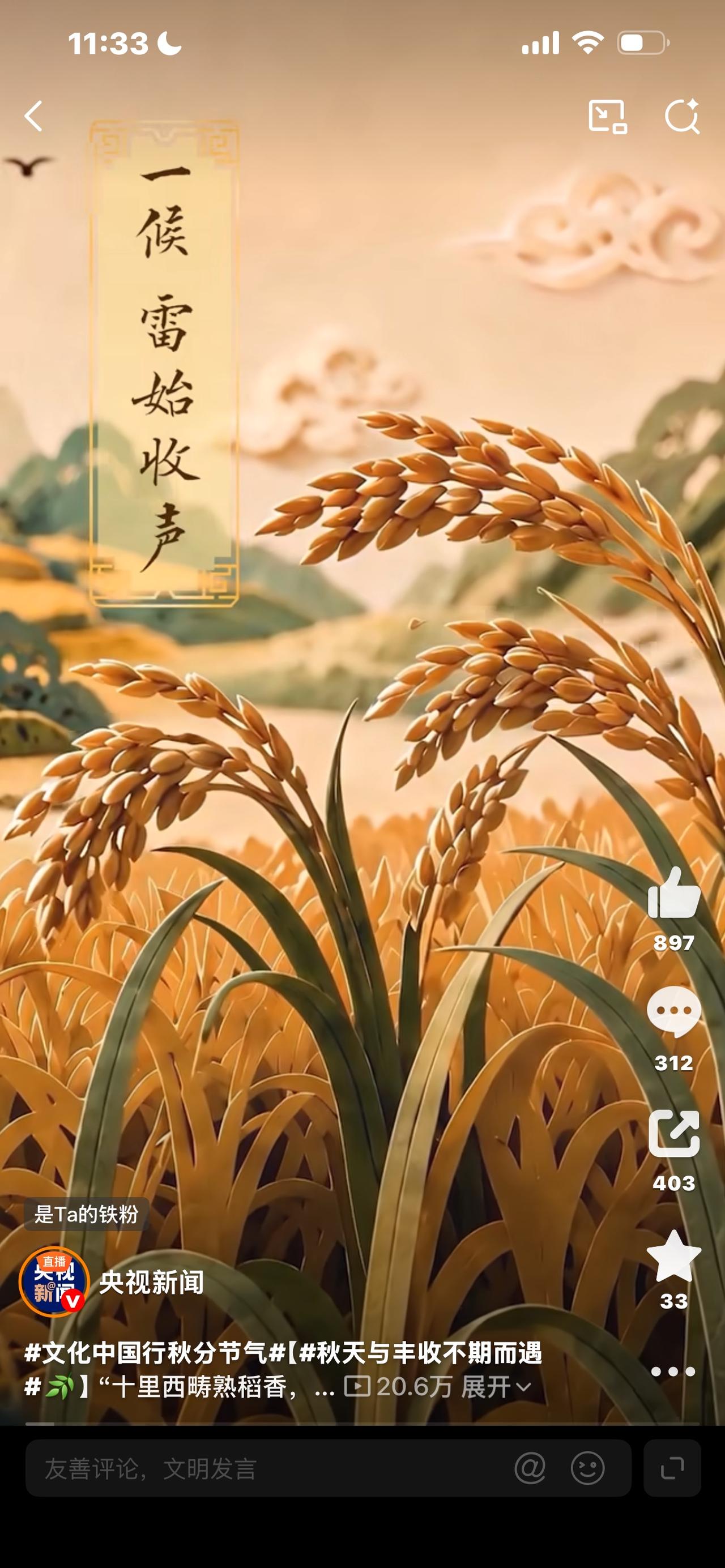 文化中国行秋分节气
一年最平衡、最温柔的节气，终于来了！
文化中国行秋分节气
时