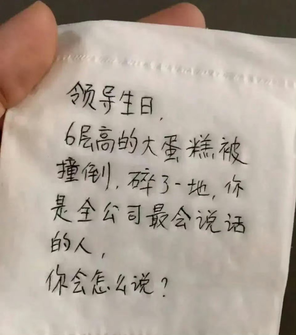 如何回复才能获得领导好感，力挽狂澜，走上人生巅峰了？ 