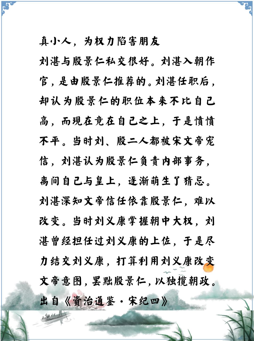 资治通鉴中的智慧，南北朝宋湛为了权利陷害朋友，权利让人无情