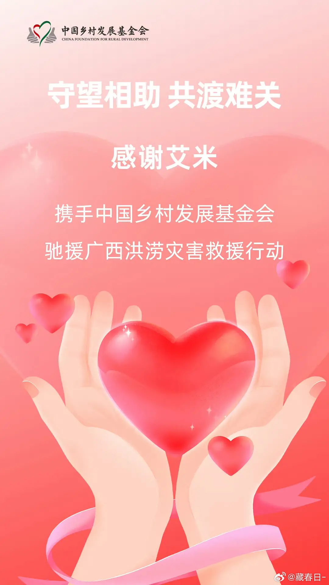 艾米驰援广西艾米驰援广西水灾 哎呀这个艾米也来驰援广西水灾啦，好宝宝