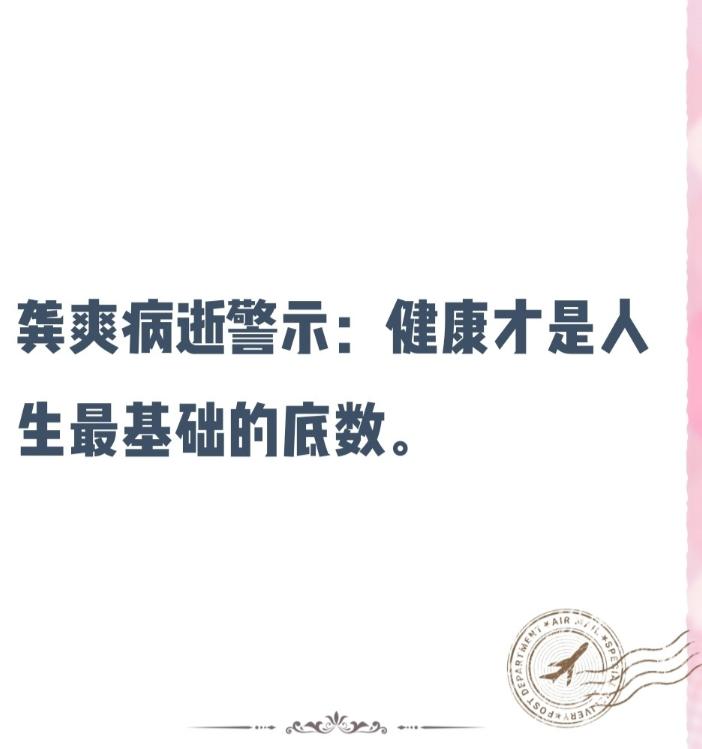 37岁的青年女高音歌唱家龚爽于9月4日因病离世，消息传来让人倍感猝不及防。就在去