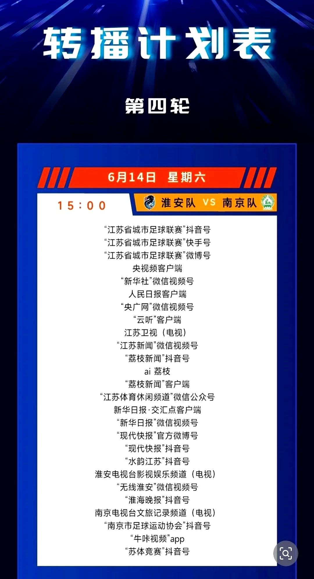逆天了啊！

苏超一场比赛居然有26个直播计划，这简直是吊打中超啊！

！

直