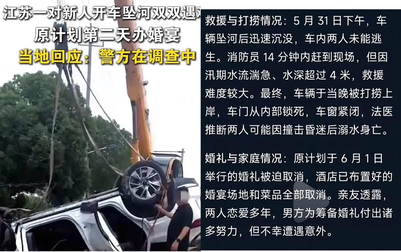 命运作弄人，江苏靖江一对恋人相恋多年，不惑之年要准备六一结婚了，却在婚宴前一天的