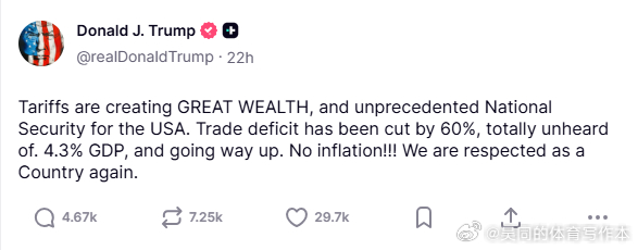 【黄金时代】川普称美国经济一枝独秀来自关税川普：关税为美国创造了巨大的财富，并带