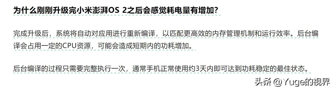 为什么刚刚升级完澎湃OS后会感觉耗电量有增加?以下来自小米官方的回答
——完成升