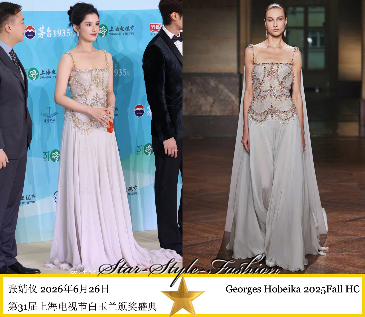 张婧仪身着georges hobeika2025秋季高级定制系列珠片装饰灰紫色吊