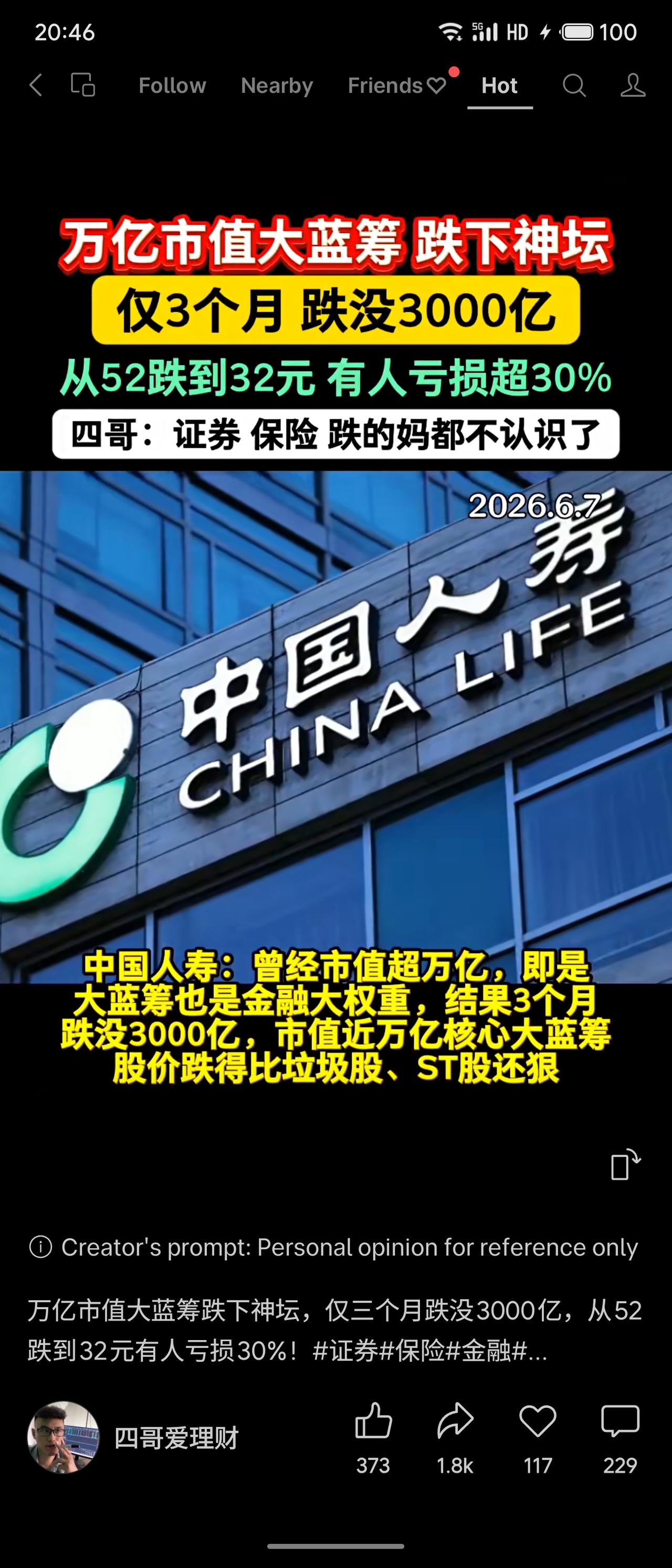 中国人寿在3个月内市值蒸发超3000亿，股价从52元跌至32元，跌幅超35%，长