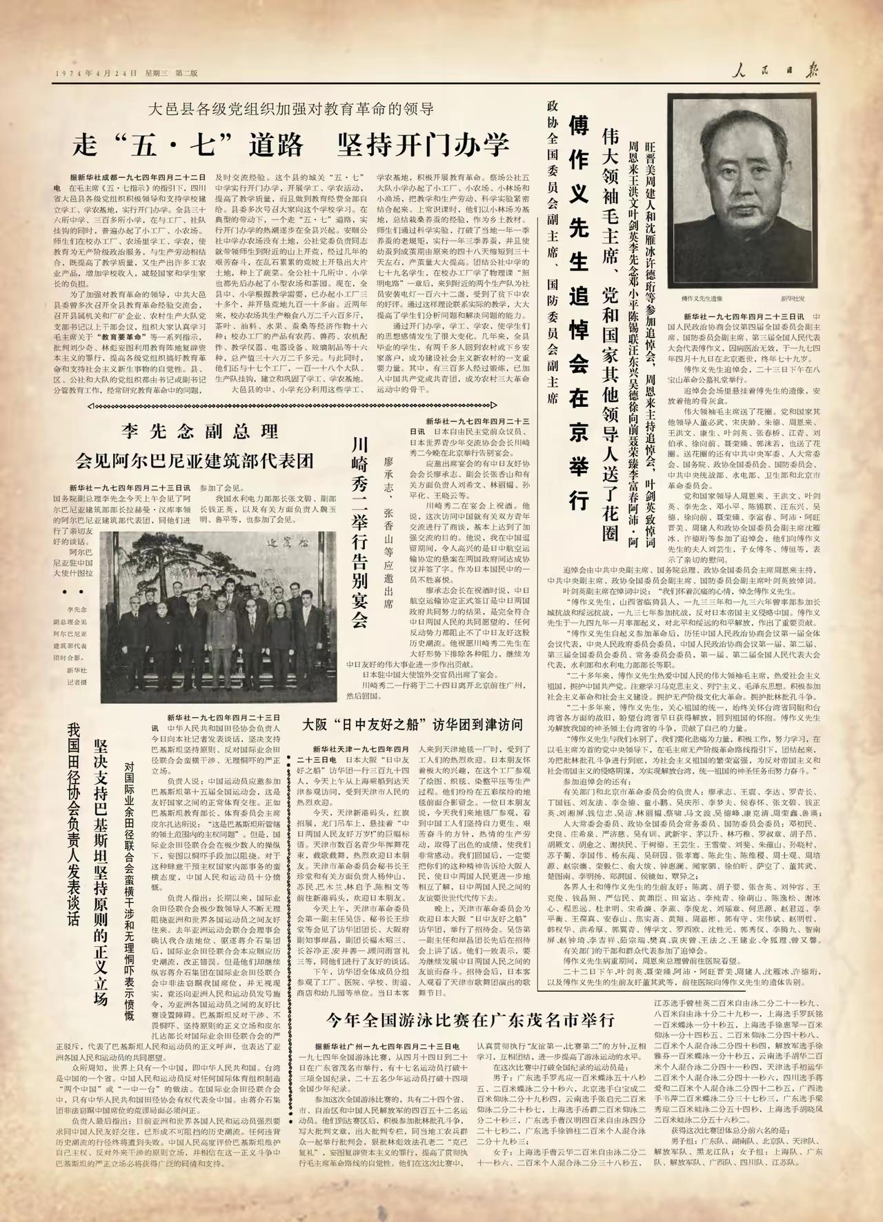 历史的回忆一一1974年4月，全国政协副主席，原国民党高级将领傅作义逝世。