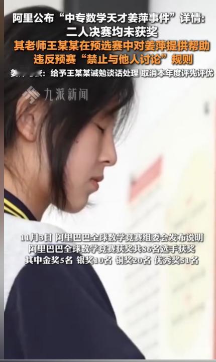 阿里公布中专数学天才姜萍事件，姜萍的老师对姜萍提供了帮助，违反了禁止讨论的规则，