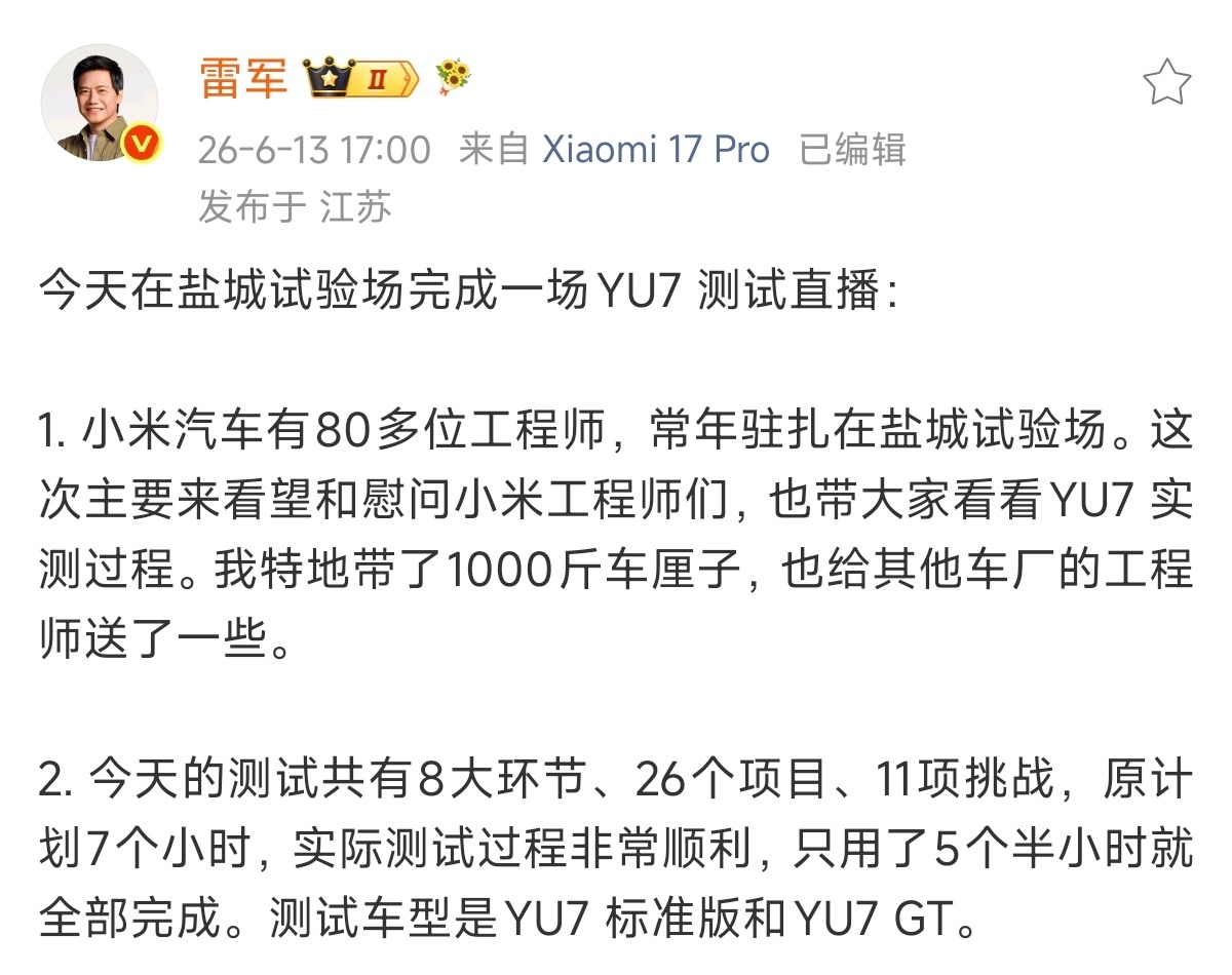 小米直播团队和小米汽车团队在执行力这方面真没的说，一开始预估7个小时估计已经是考