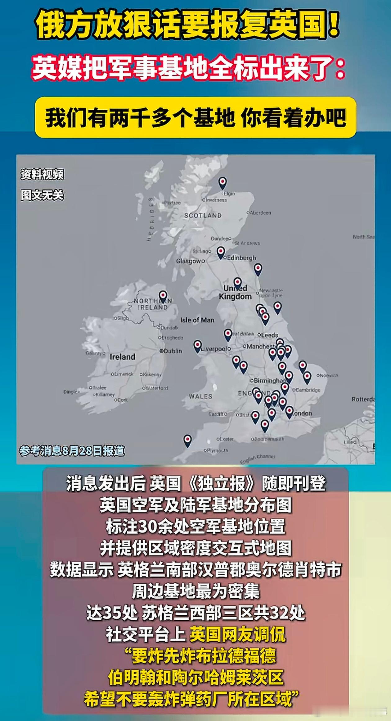俄方放狠话要报复英国！ 英媒把军事基地全标出来了： 我们有两千多个基地 你看着办