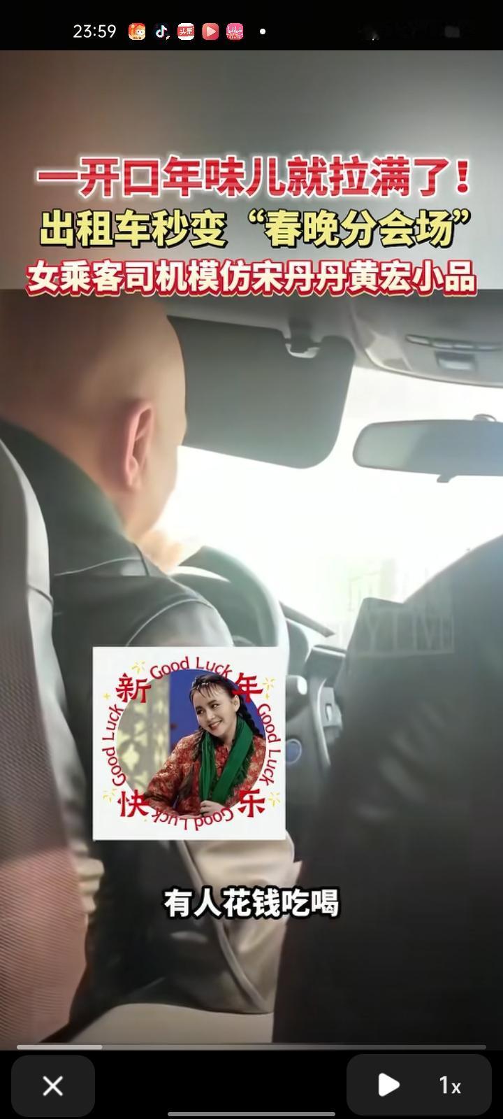 2月10日，北京。一段出租车内的即兴表演火遍全网，一位自称配音演员的女乘客与司机