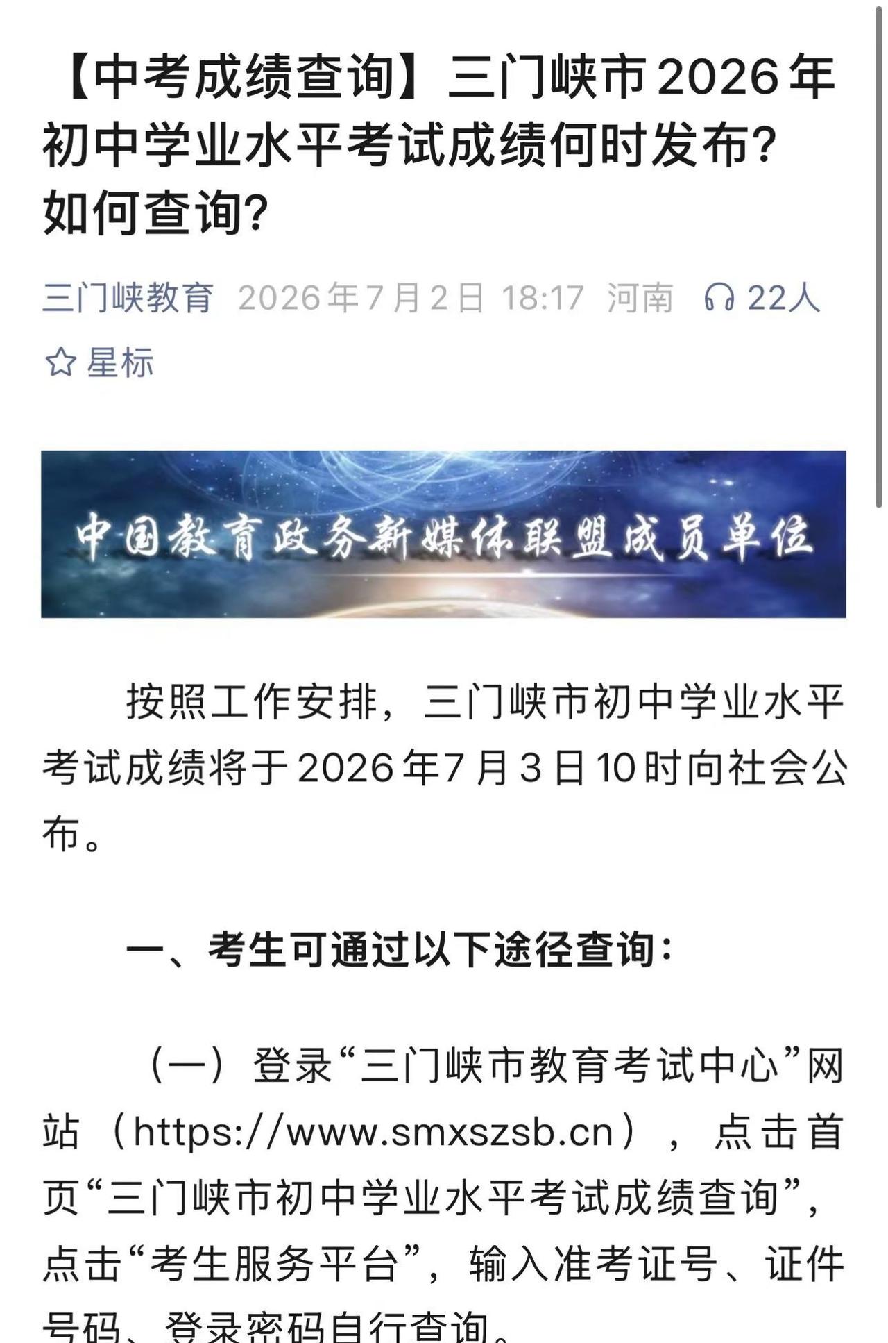 三门峡中考成绩查询时间公布。中考查分 时间到了，三门峡的同学们做好准备了吗？中考