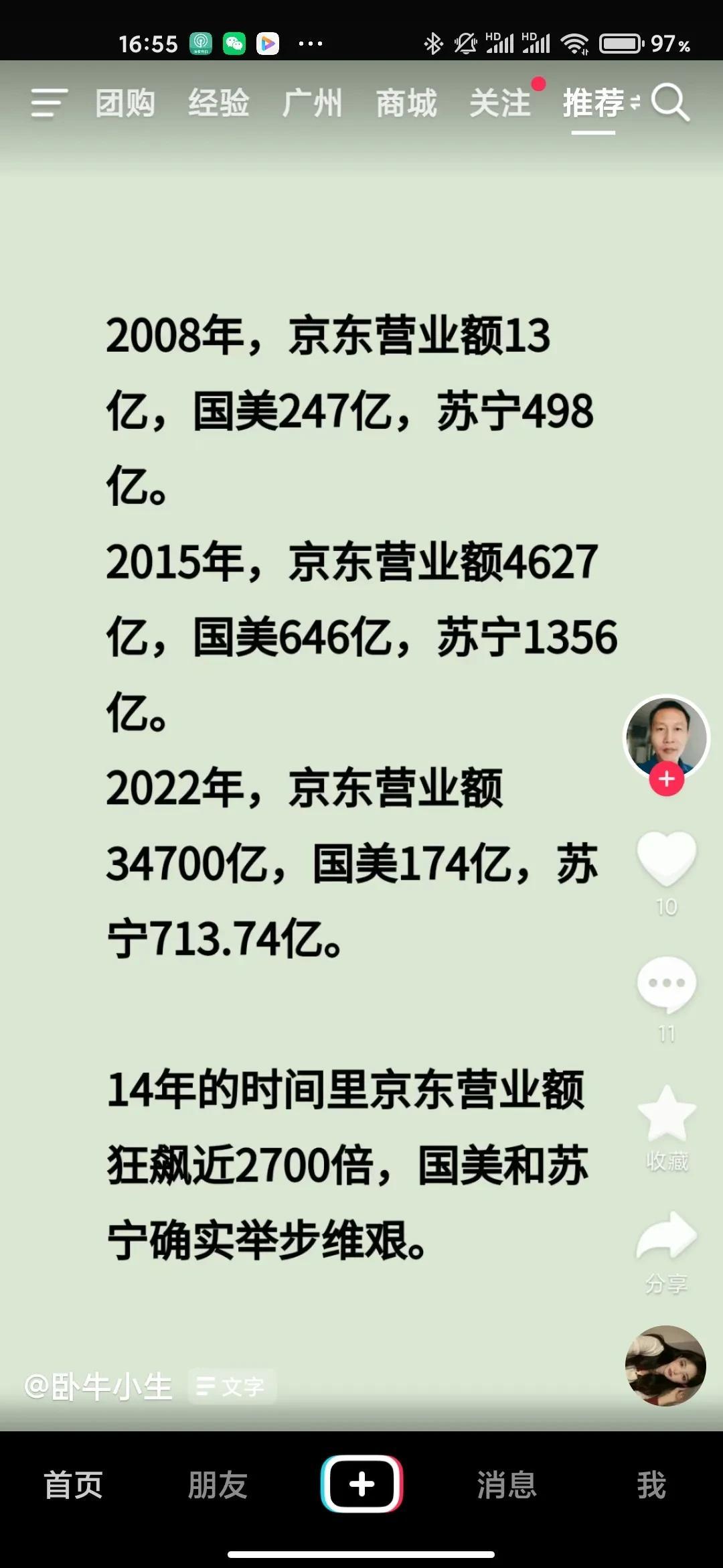 看图，14年时间，京东的营业额飙升2700倍，而国美和苏宁这类传统零售企业还在用