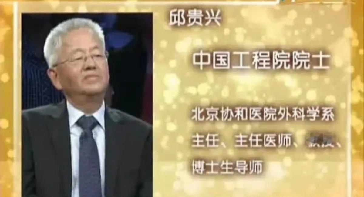 邱院士骨子里还是有傲气的，曾坦言：到农村以后，那些赤脚医生他们是老大，我们还要培