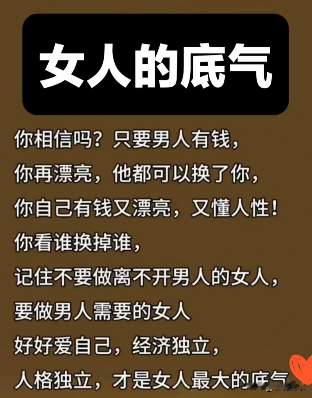 女人经济独立重要吗当然重要[比心][比心]！手里有钱，遇事不用总看别人脸色，想买