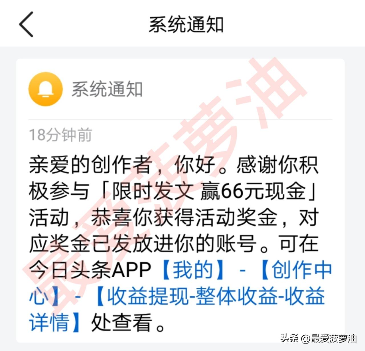 喜提意外之财！「限时发文赢66元现金」活动奖金已到账啦～

中午突然收到系统发来