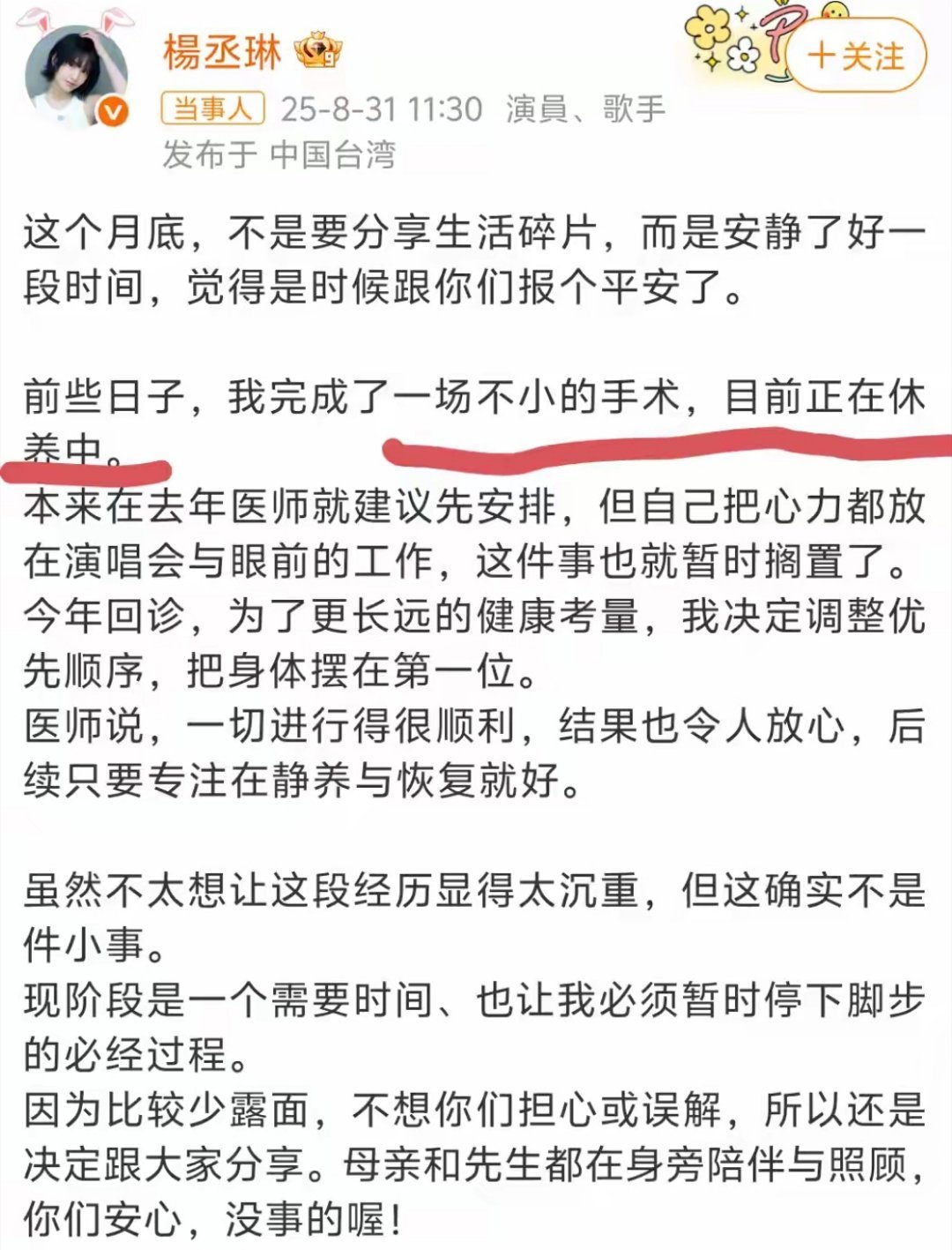 李荣浩回应丞琳手术杨丞琳自曝“前些日子完成了一场不小的手术”，瞬间牵动了无数粉丝