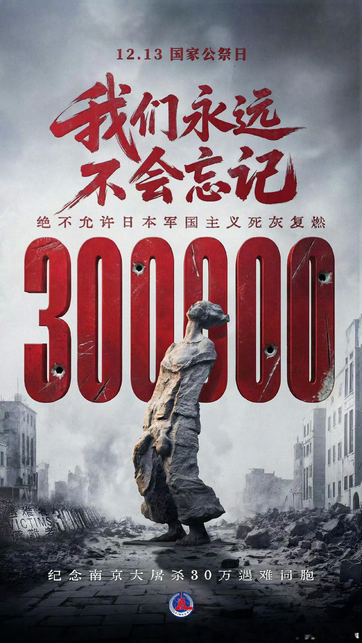 国家公祭日铭记历史！！ 