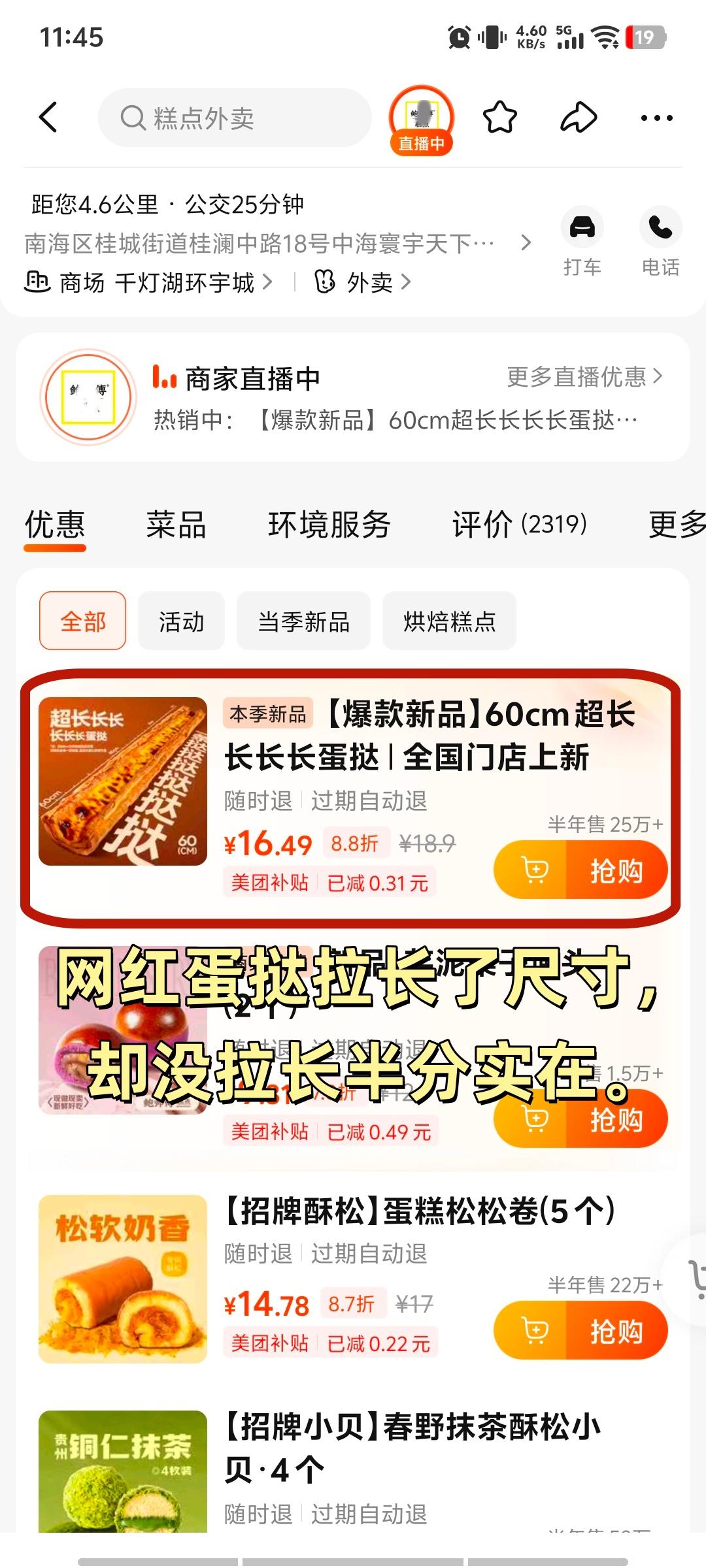 网红美食的尽头，全是形式主义的花架子！

昨天去建新路的华丰超市，看见一款超长蛋