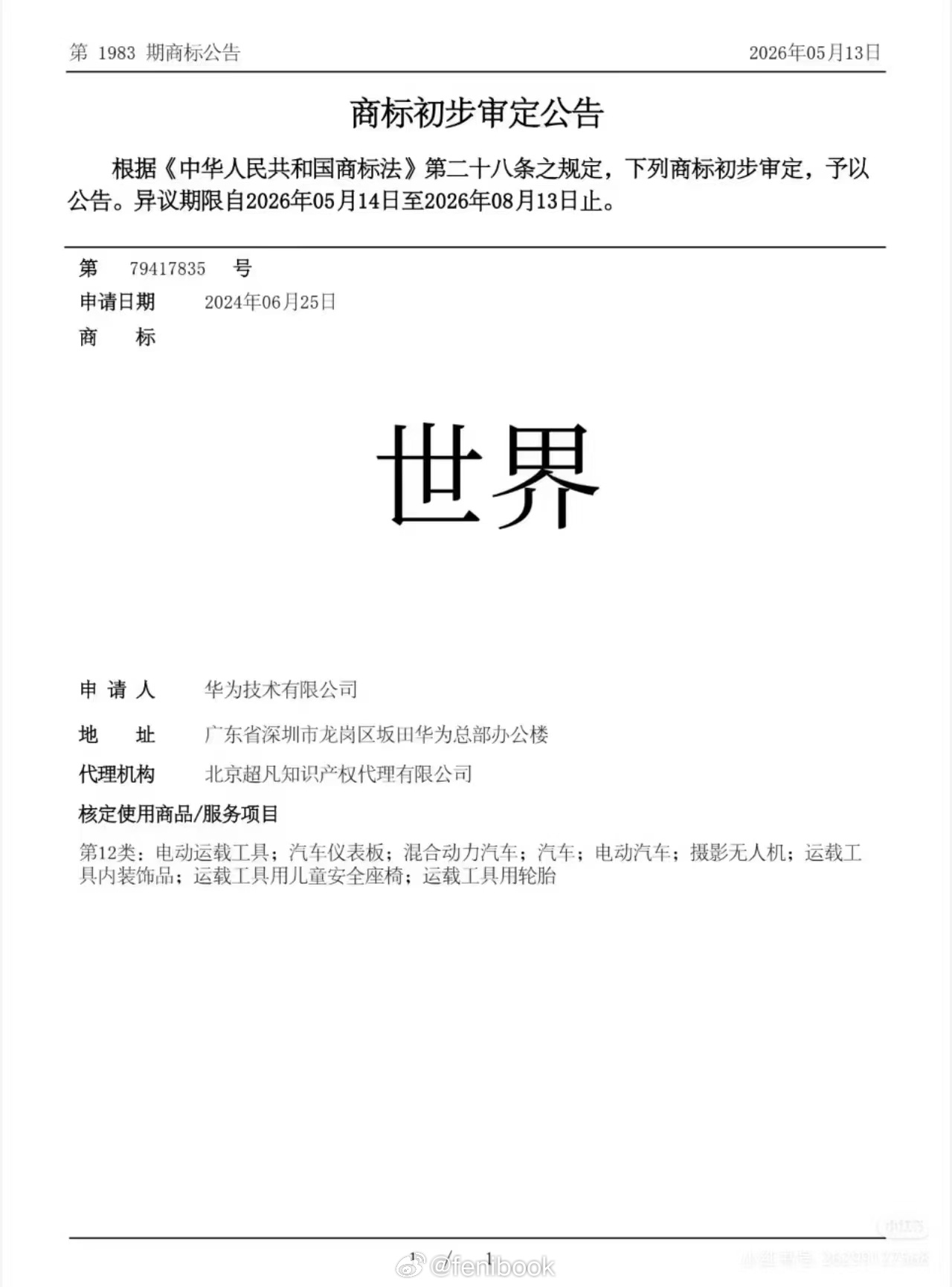 世界？ 