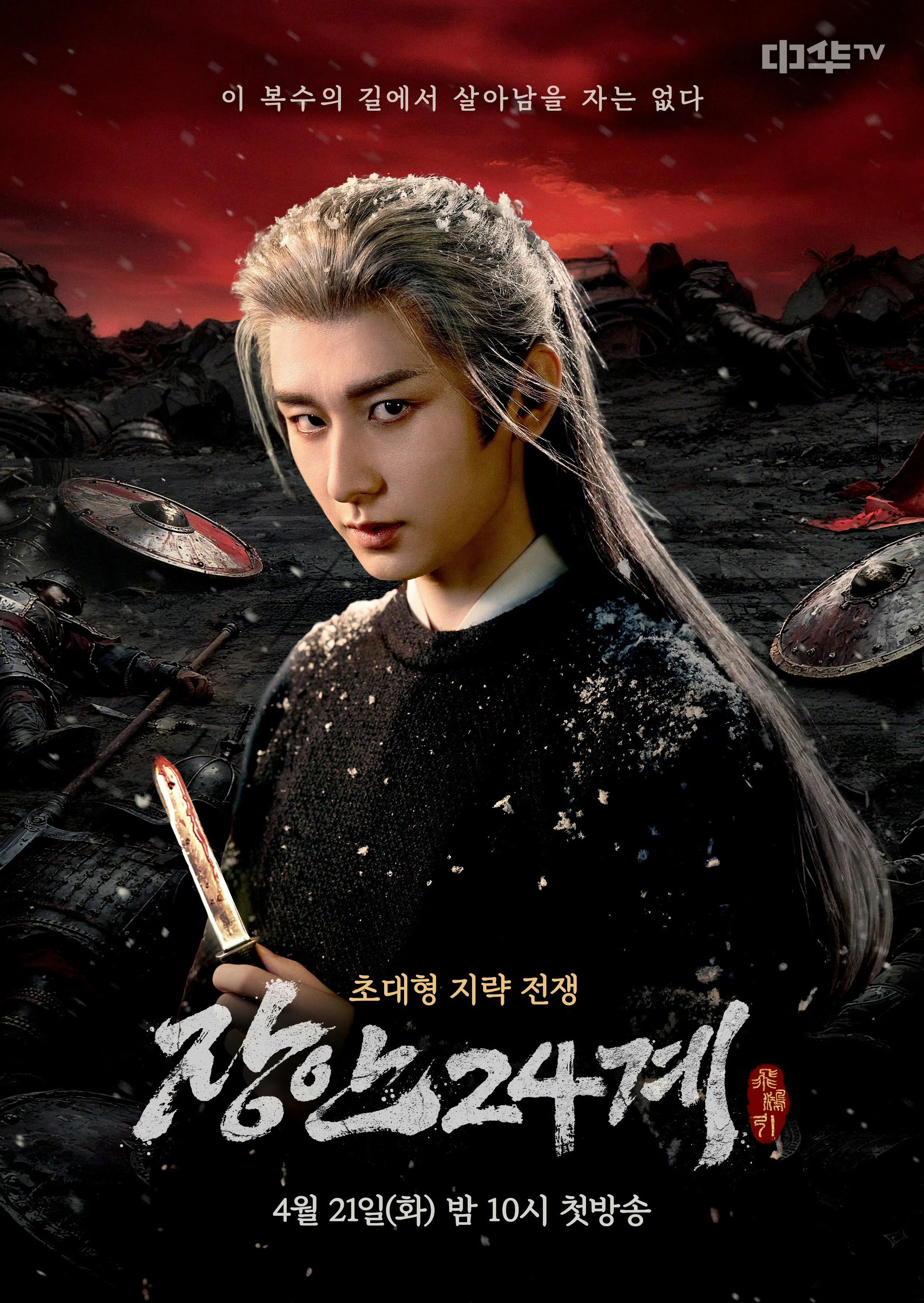 成毅   刚刷到！韩国中华TV昨日官宣，成毅主演的《长安二十四计》定档4月21日