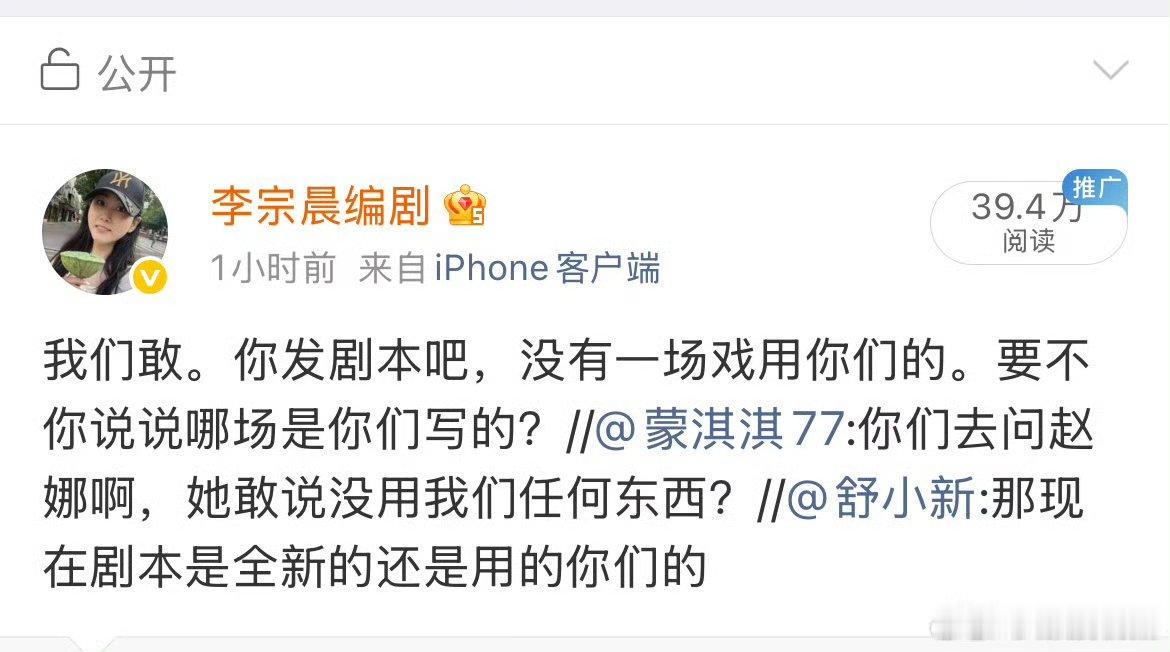 【编剧李宗晨称没一场戏用蒙淇淇的剧本】编剧李宗晨问蒙淇淇哪场是你们写的近日，演员
