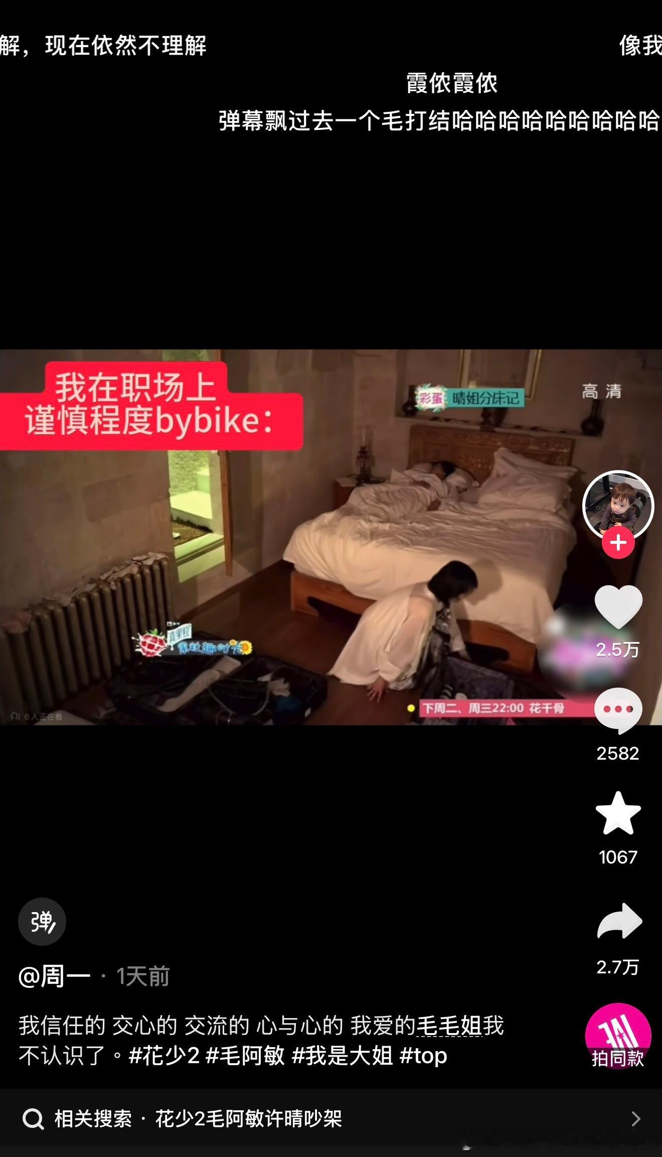 正片还不够，«花少2»被热议的颗粒度已经扩散到了片尾彩蛋的逐帧分析。[柯基][柯