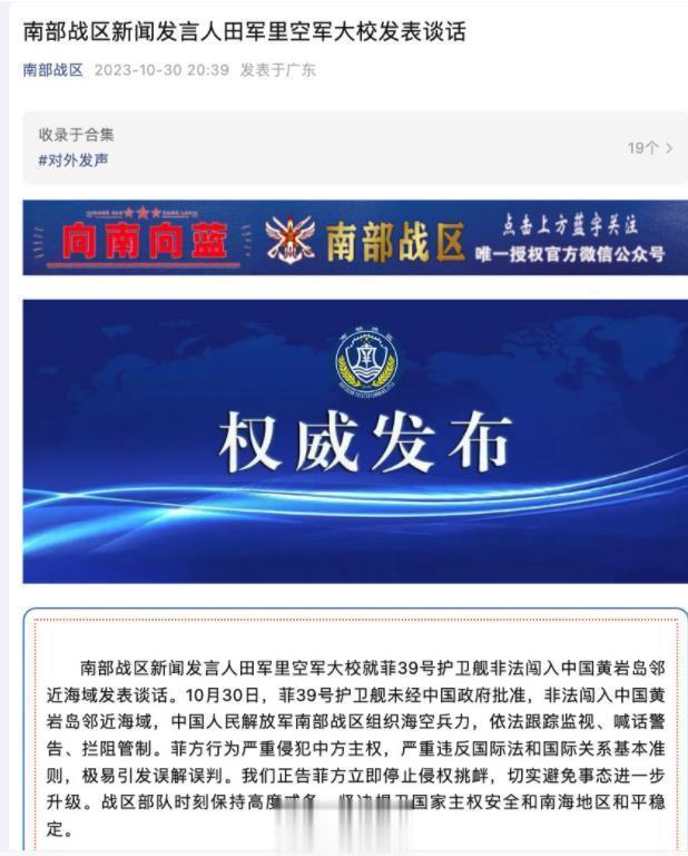 #爆料#解放军南部战区回应菲律宾护卫舰非法闯入我国黄岩岛，该舰是韩国赠送的
菲律