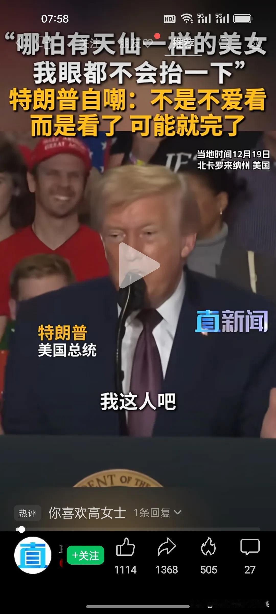 特朗普这番自嘲，普京一听也得掂量吧？虽然特朗普已经快八十岁了，可是在有的问题上一