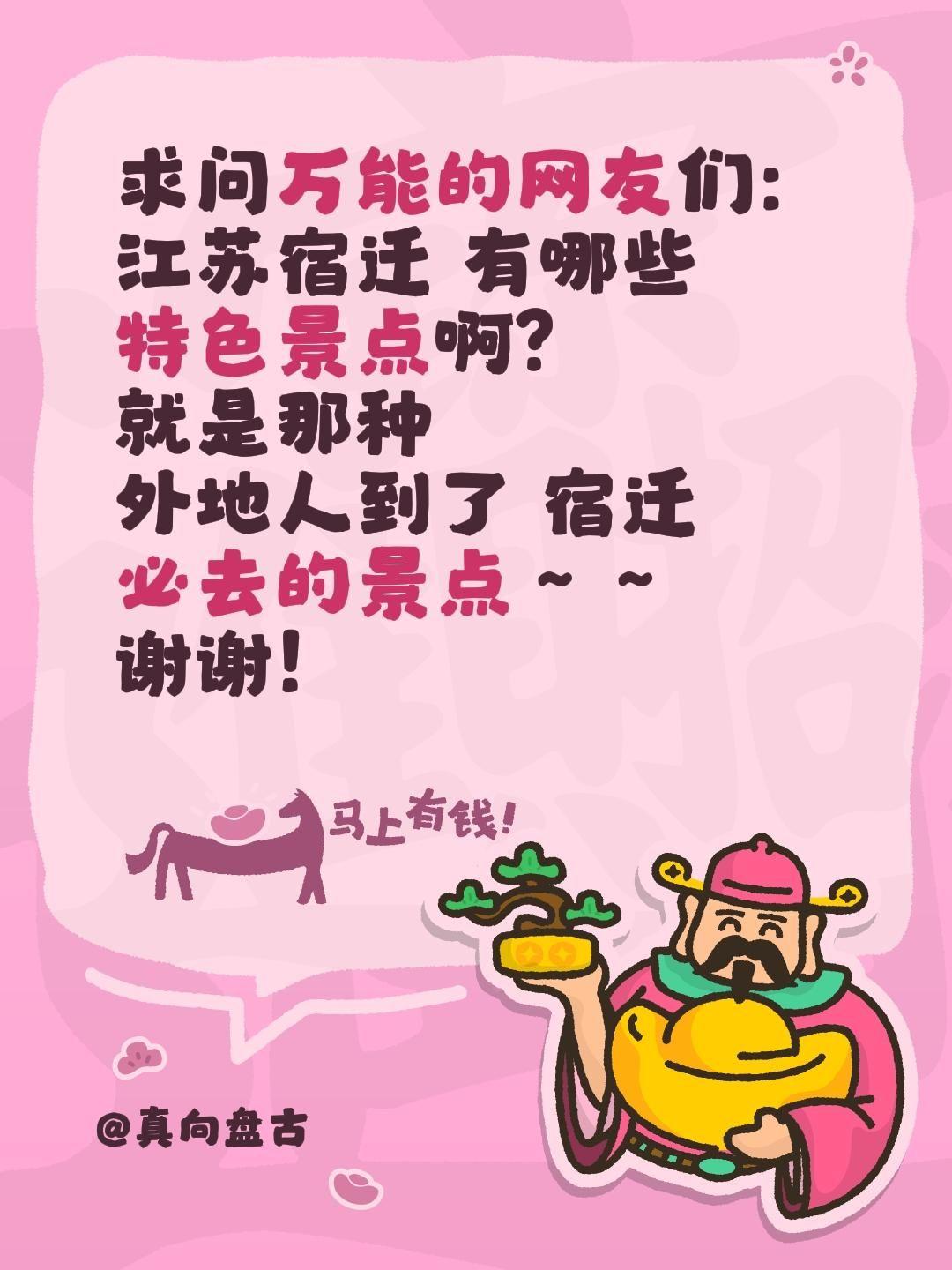 跪求宿迁宝藏景点安利！
真心求本地人&去过的宝子疯狂推荐必打卡景点！
作为西楚古