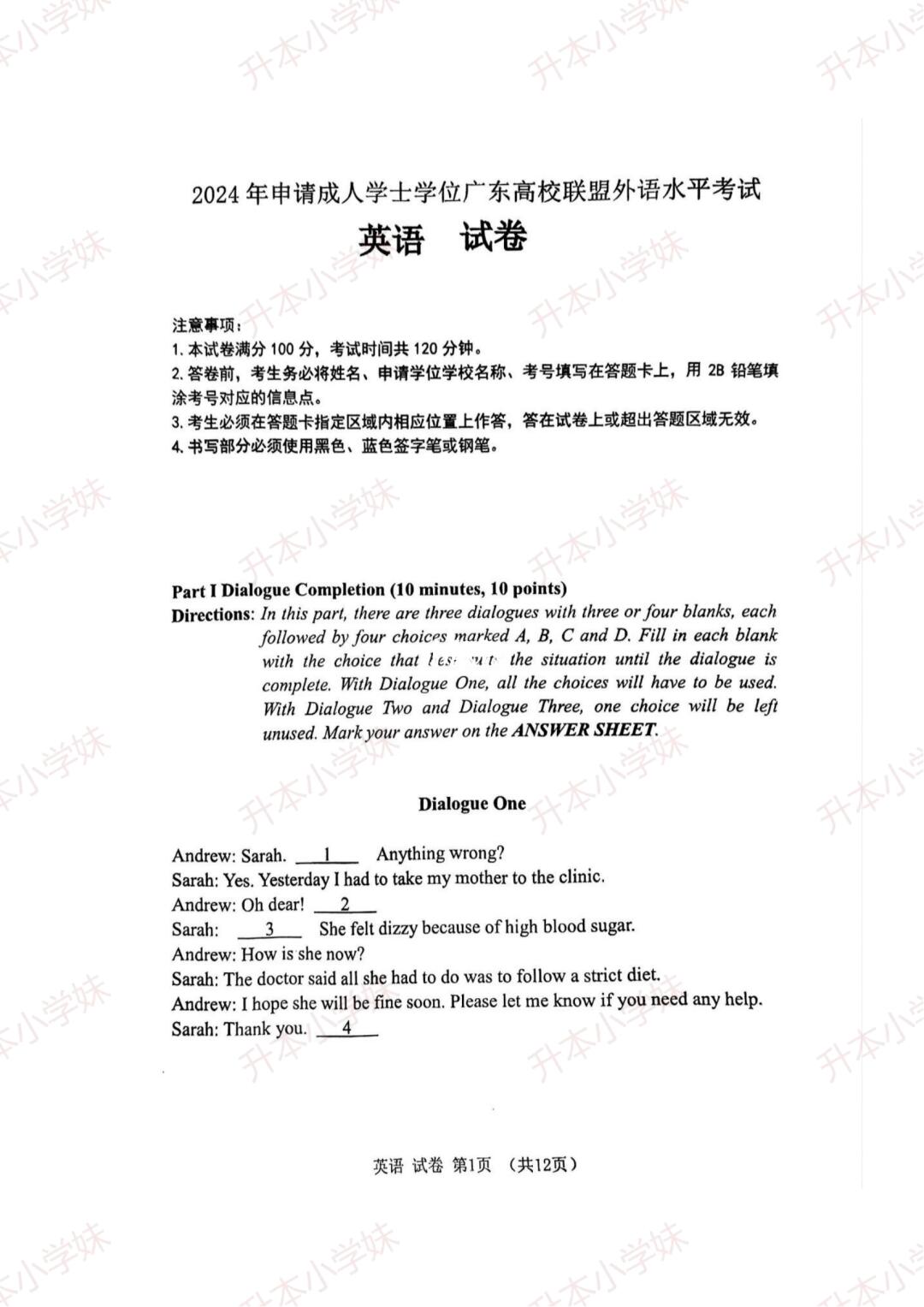 2024学位英语真题