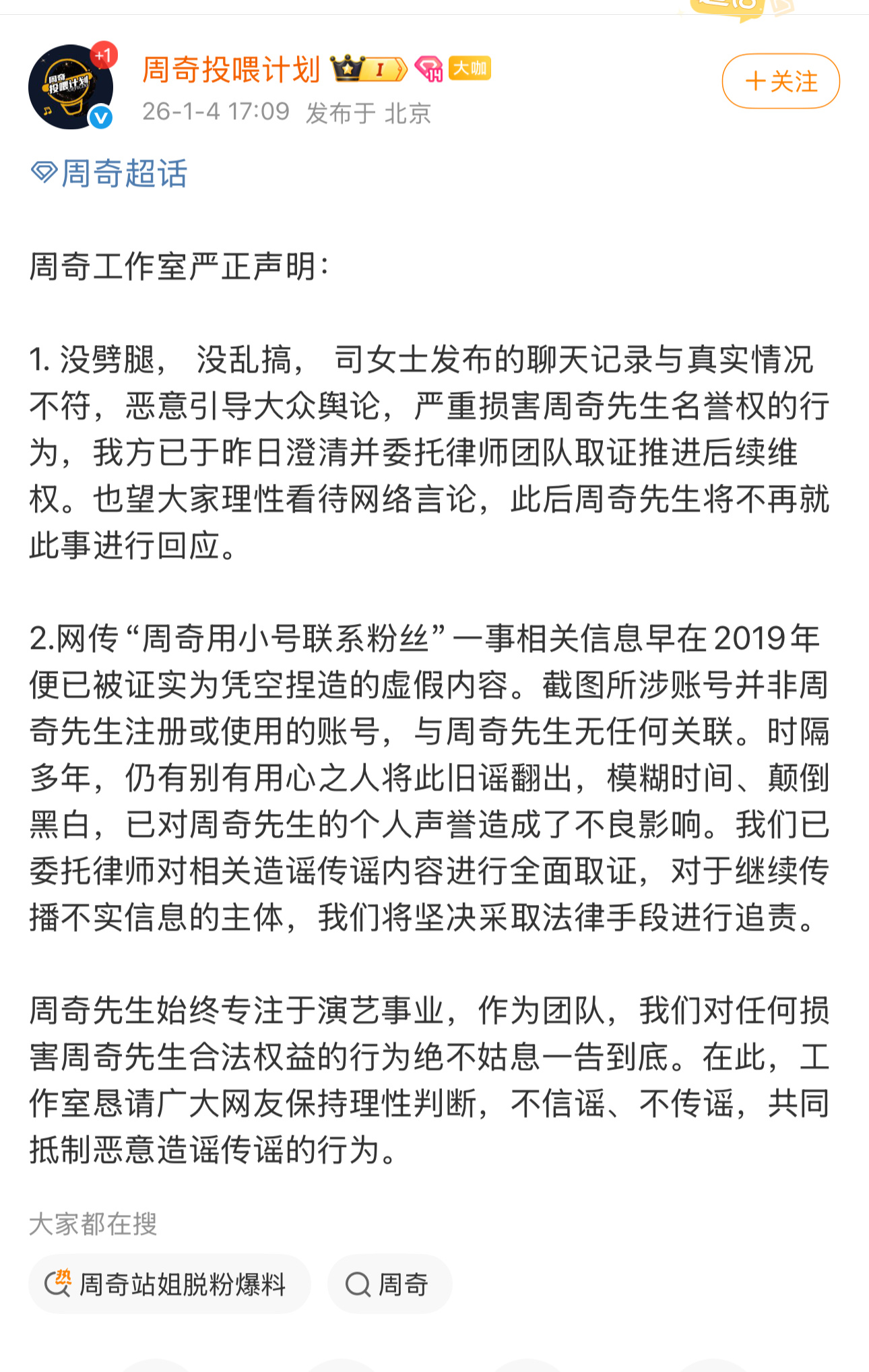 发了声明 但是没有否认恋情也没有承认恋情。 
