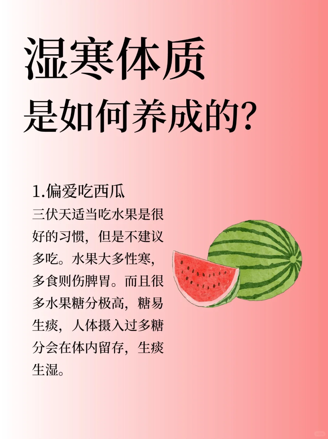 女生湿寒体质有什么危害？