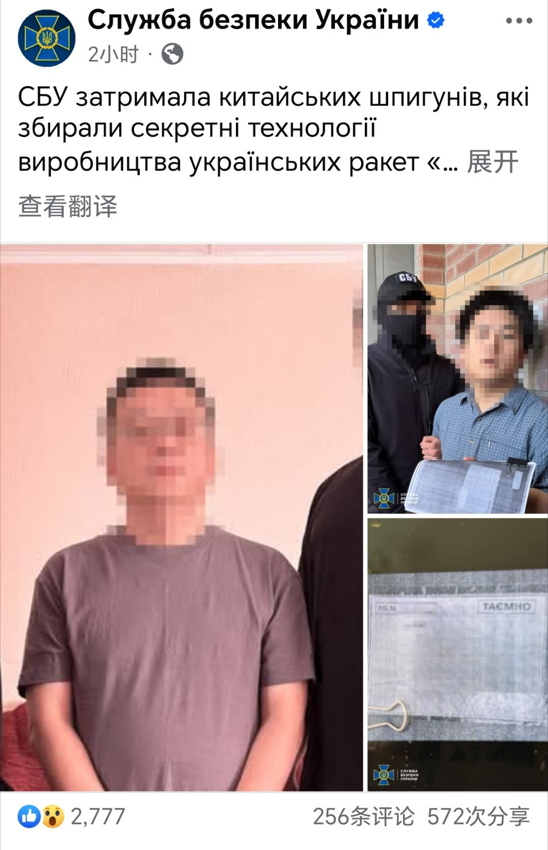 乌克兰声称逮捕两名中国人乌克兰国家安全局发文声称，该局在基辅逮捕了两名中国人，两
